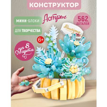 Конструктор Blockformers из мини-блоков 562 дет.