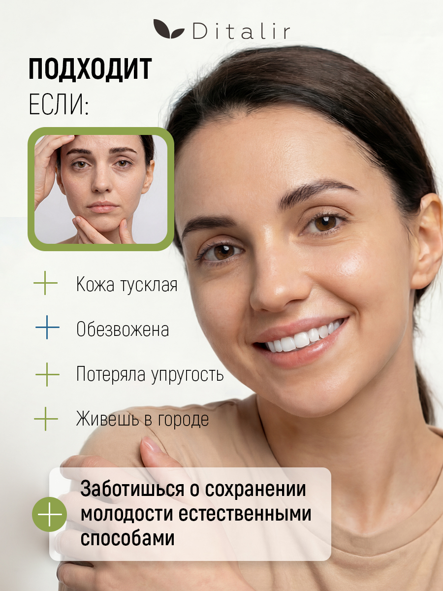 Маска Диталир омолаживающая тканевая 25 мл 5 шт. - фото 11