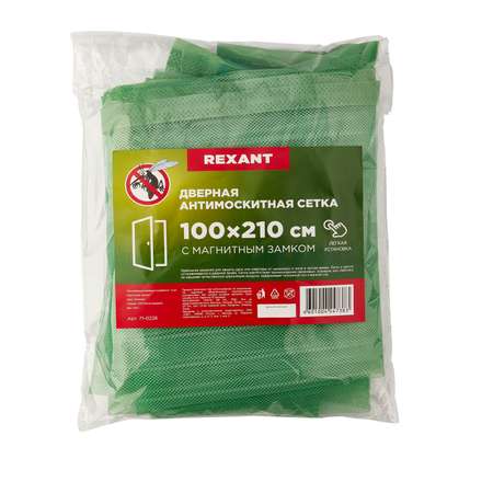 Антимоскитная сетка REXANT 210х100 см дверная с магнитами по всей длине зеленая