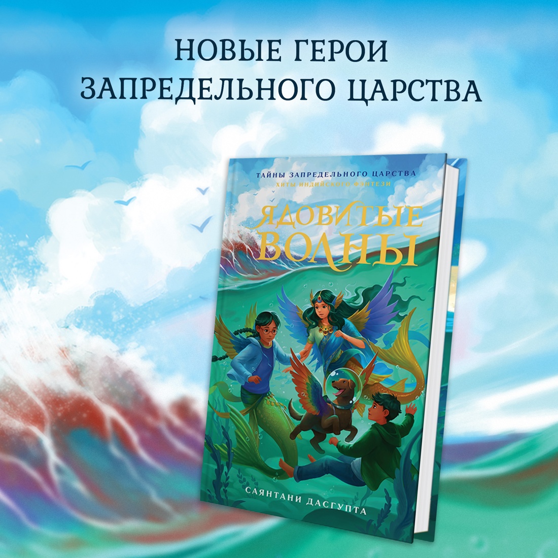 Книга Махаон Ядовитые волны - фото 2
