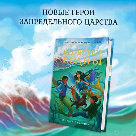 Книга Махаон Ядовитые волны