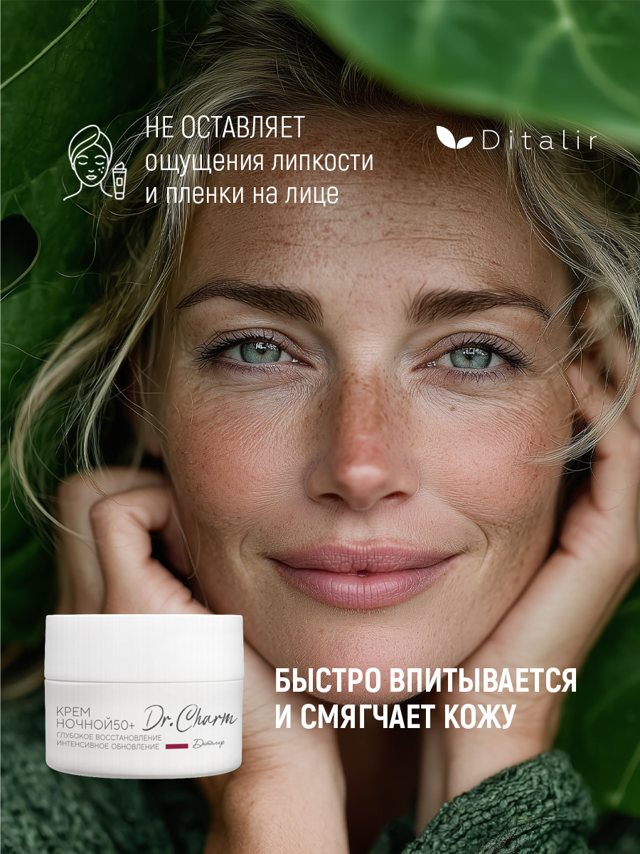 Крем Диталир Для лица ночной 50+ 48 мл - фото 7