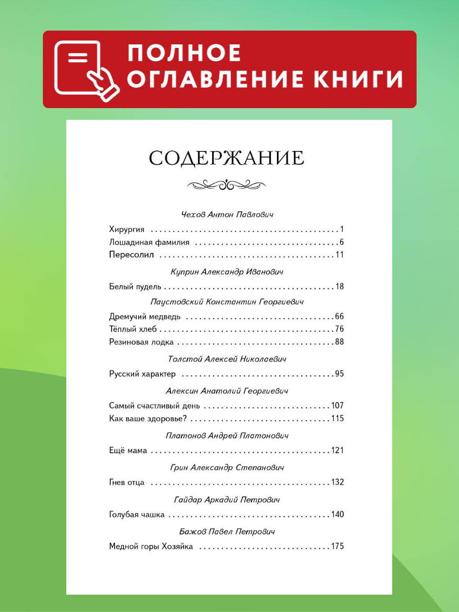 Книга ЭКСМО-ПРЕСС Внеклассное чтение для 5 го класса с иллюстрациями - фото 3