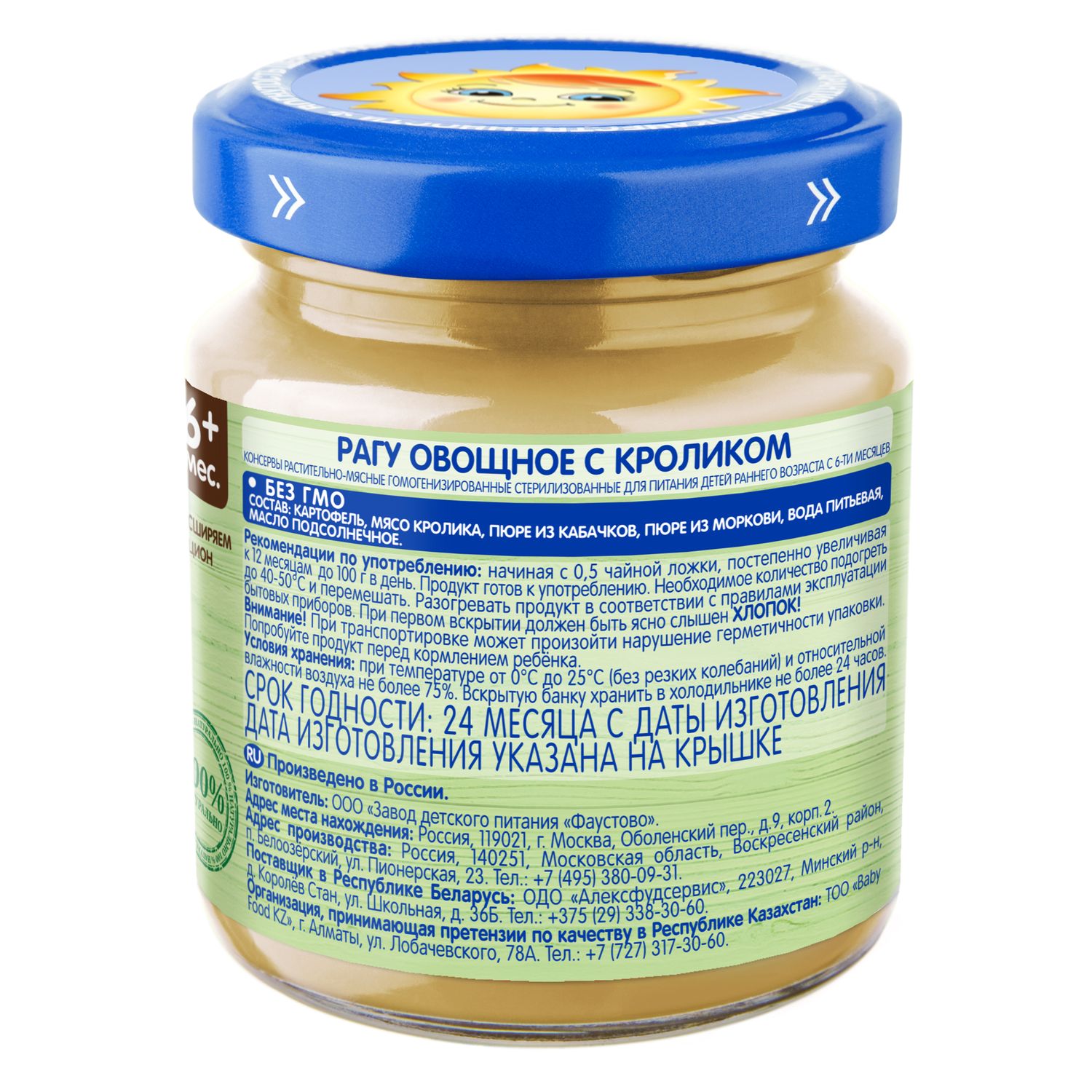 Пюре Бабушкино лукошко Кролик-овощи с 6 мес 100 г - фото 2