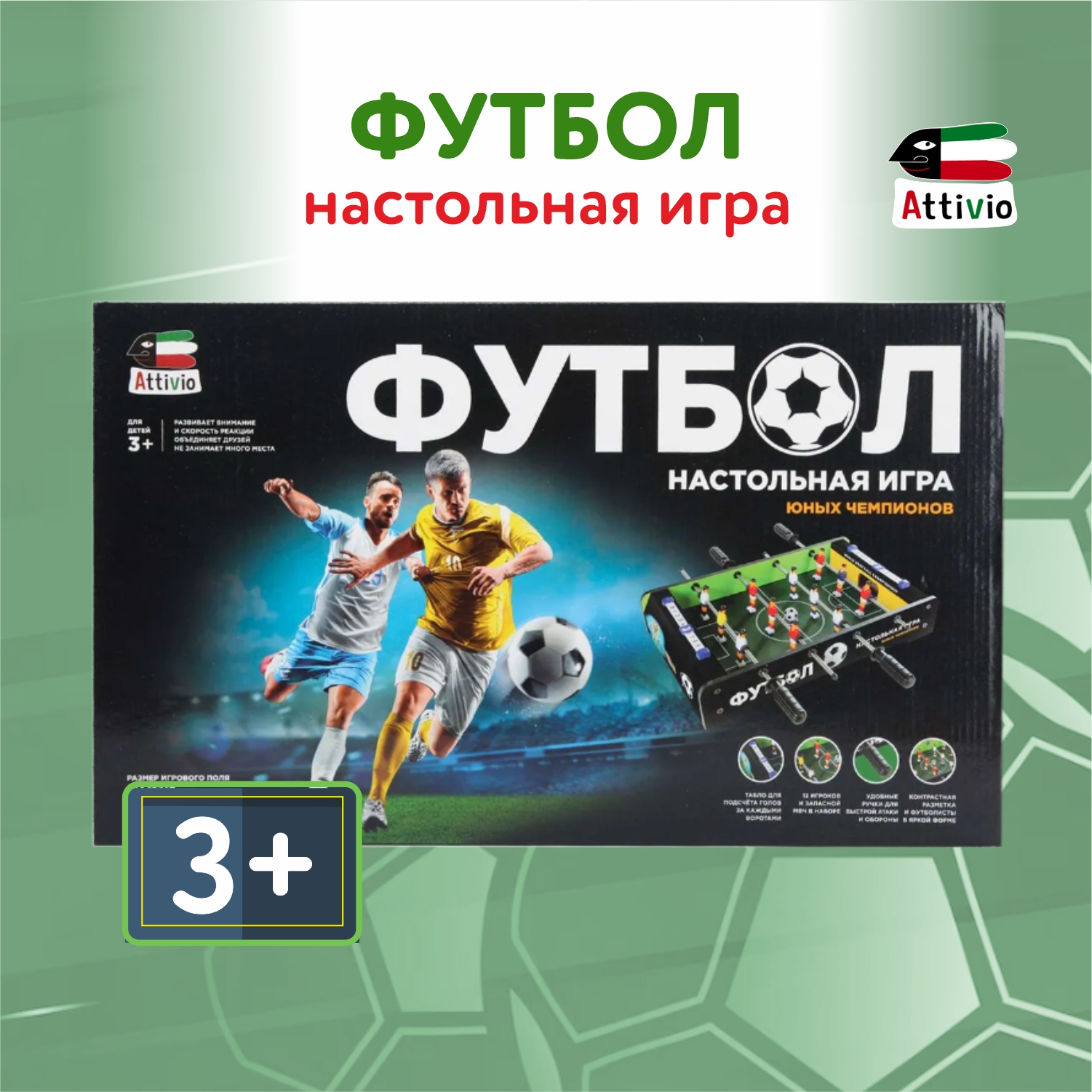 Настольная игра Attivio футбол - фото 1