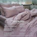 Комплект постельного белья Monocolor евро 4 наволочки рис.4308а-2 сиреневый