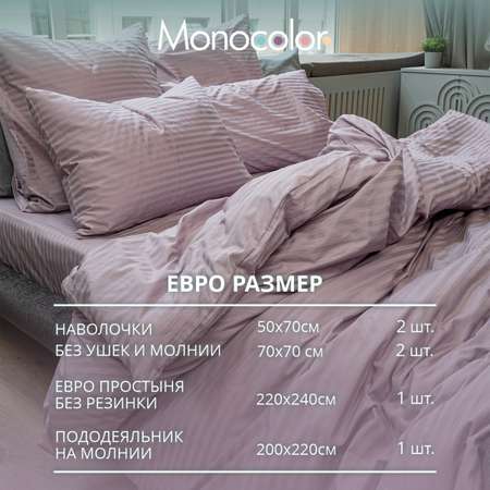 Комплект постельного белья Monocolor евро 4 наволочки рис.4308а-2 сиреневый