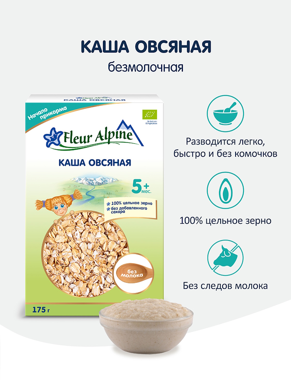 Каша Fleur Alpine безмолочная овсяная 175г с 5месяцев - фото 1