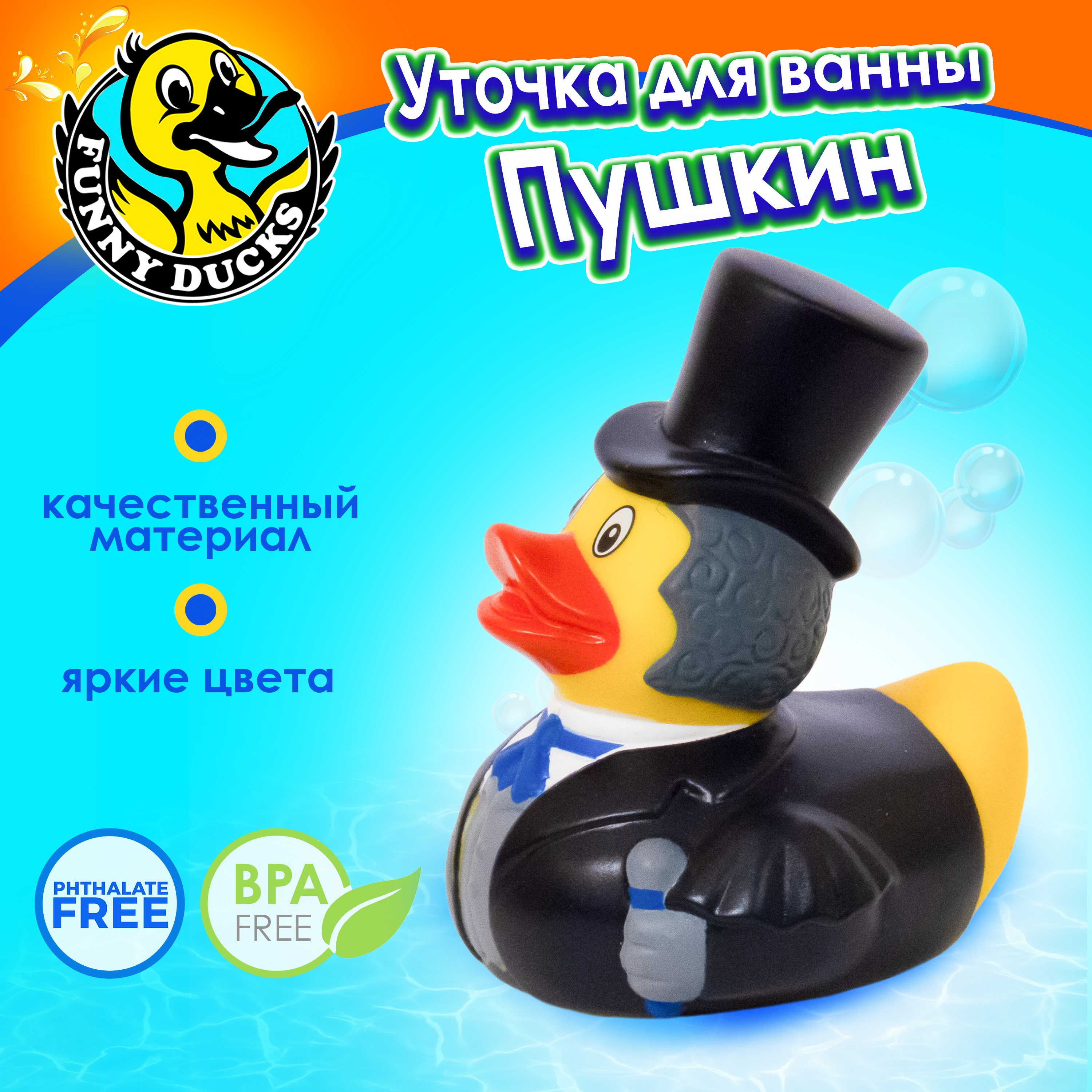 Изображение товара Игрушка для ванны Funny ducks Пушкин уточка безопасная сувенирная игрушка