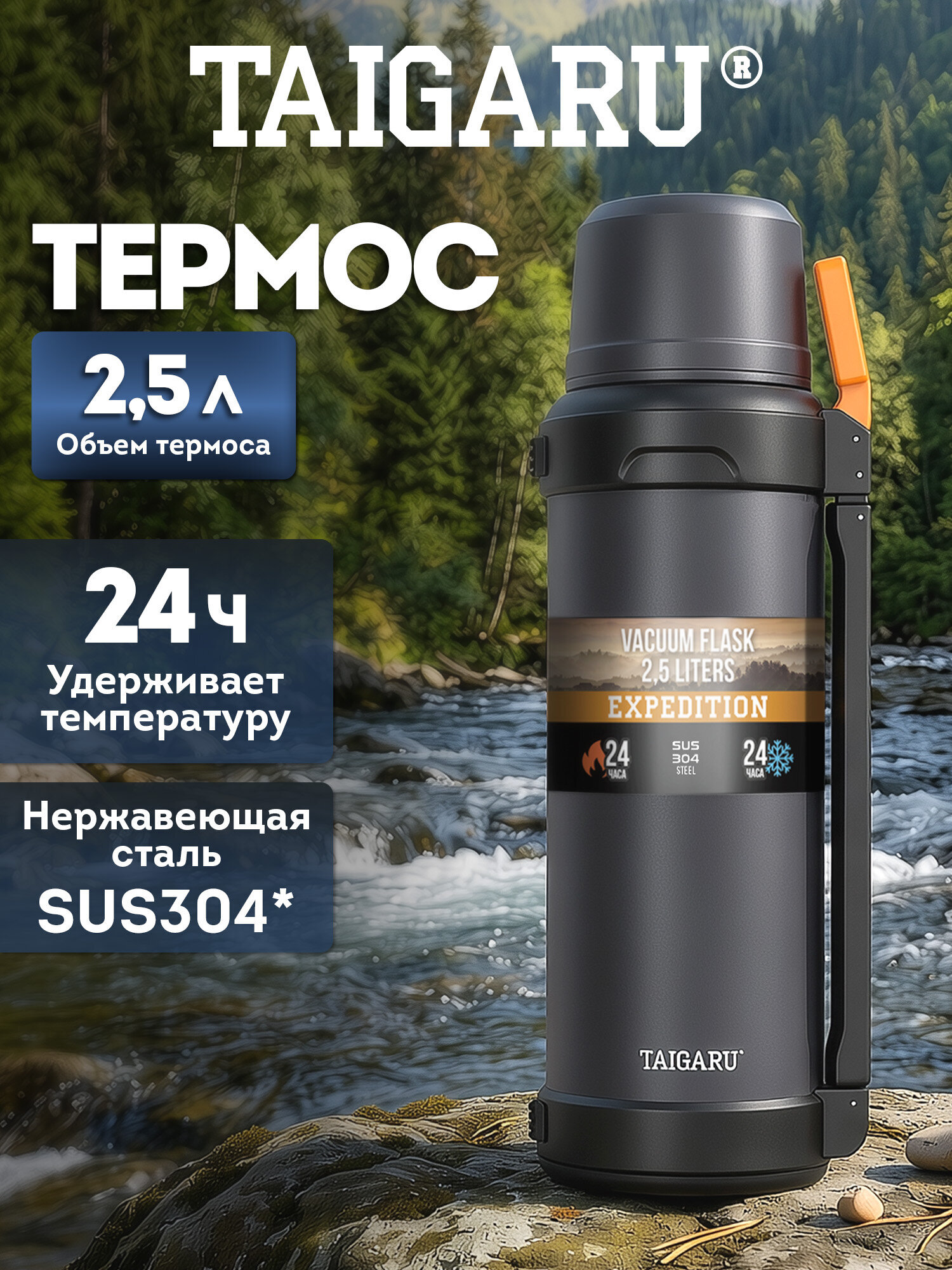 Термос TAIGARU для чая и кофе 2,5 л из нержавеющей стали походный - фото 1