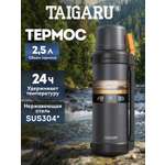 Термос TAIGARU для чая и кофе 2,5 л из нержавеющей стали походный