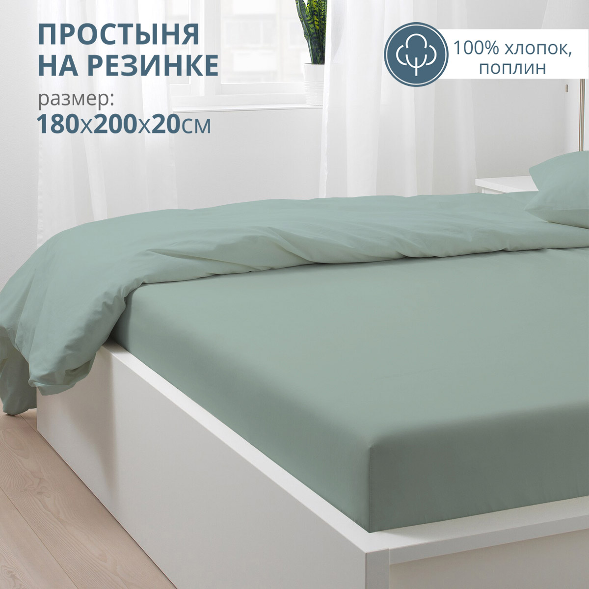 Простыня на резинке BRAVO 180х200 поплин рис.4549а-1 зеленый - фото 2