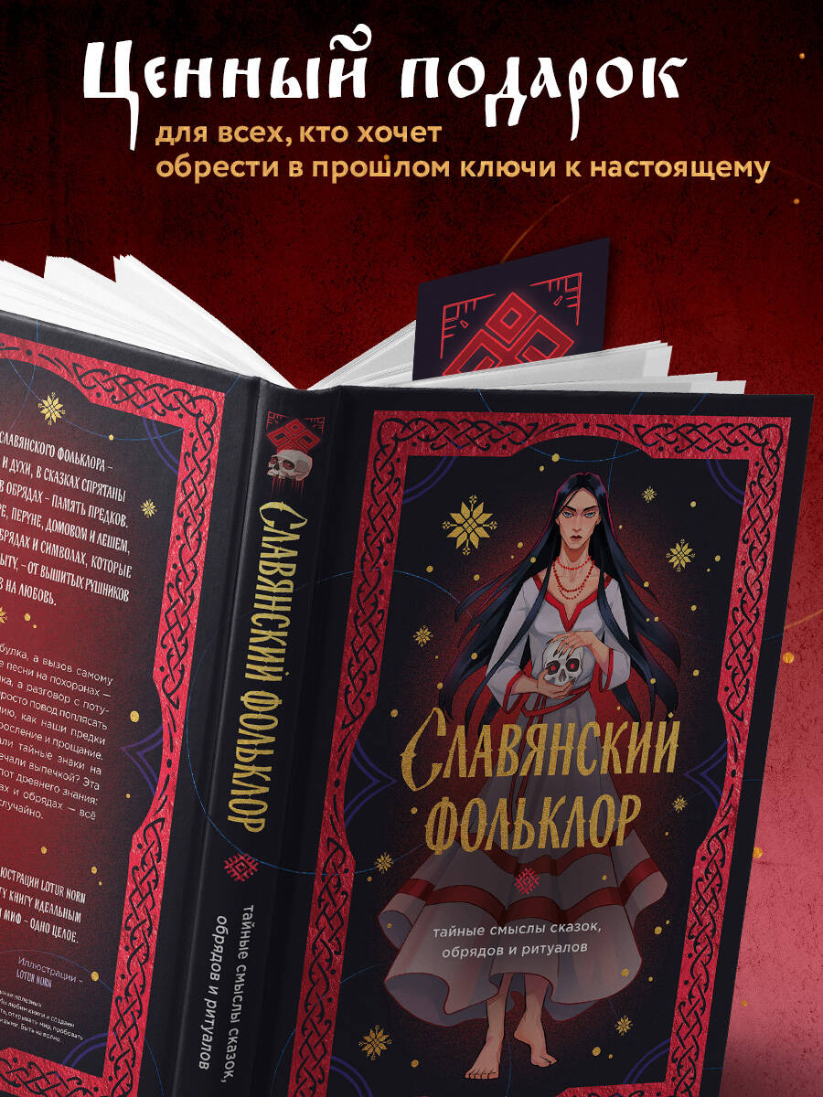 Книга БОМБОРА Славянский фольклор Тайные смыслы сказок обрядов и ритуалов - фото 2