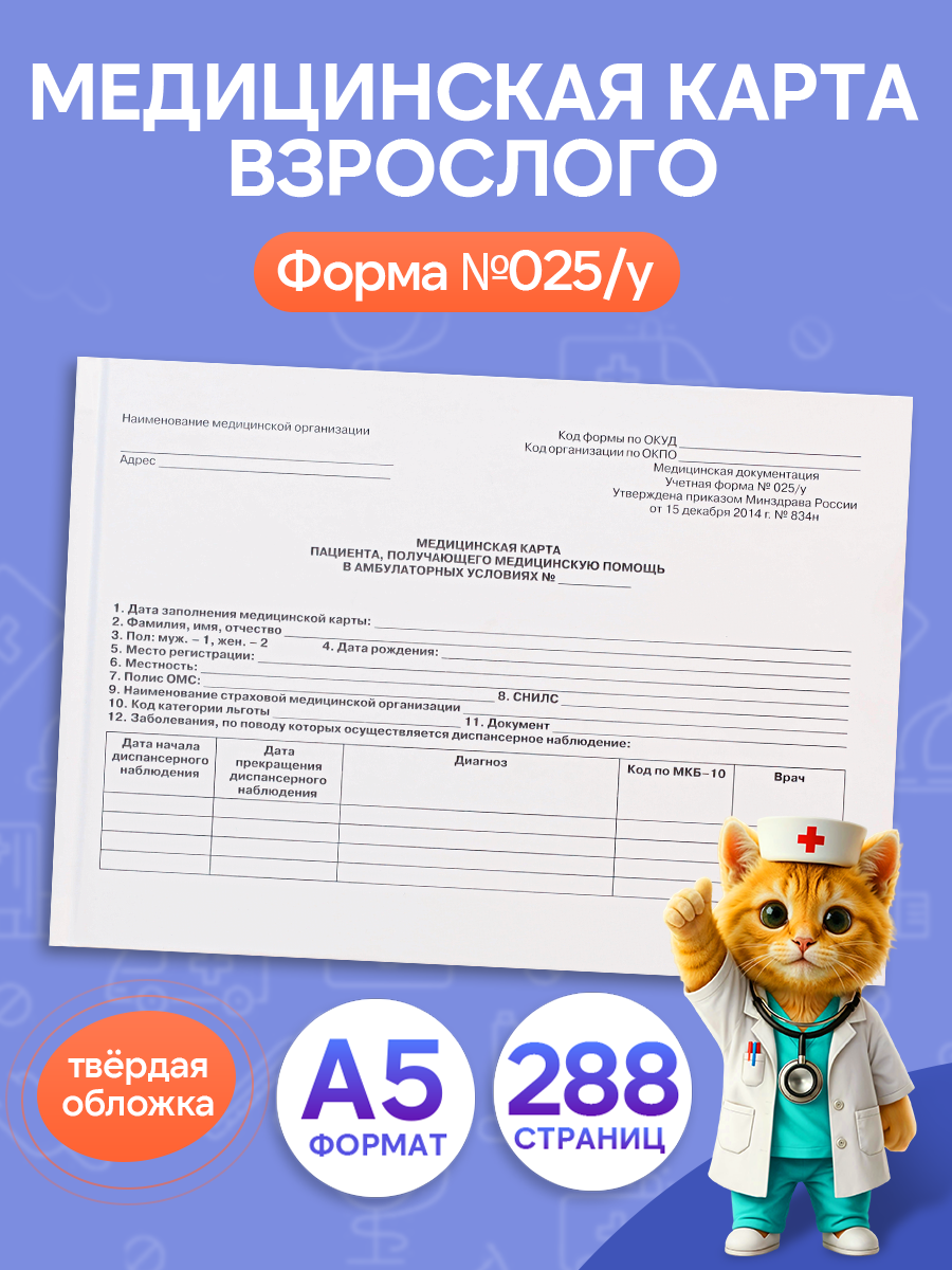 Амбулаторная карта взрослого Prof-Press формат А5 144 листа - фото 1