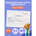 Амбулаторная карта взрослого Prof-Press формат А5 144 листа