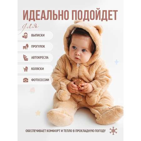 Комбинезон Бэбилита