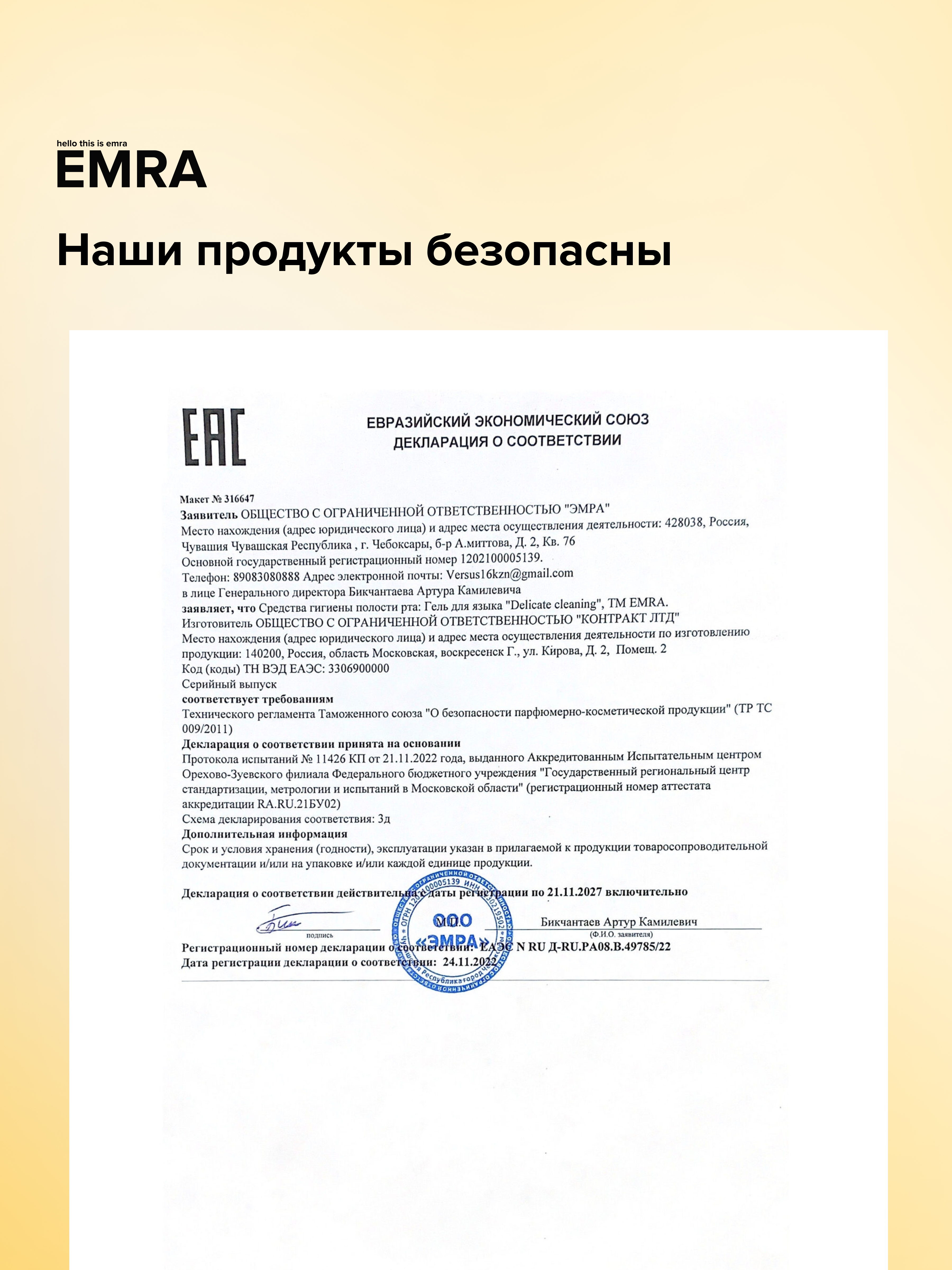 Зубной гель EMRA - фото 17