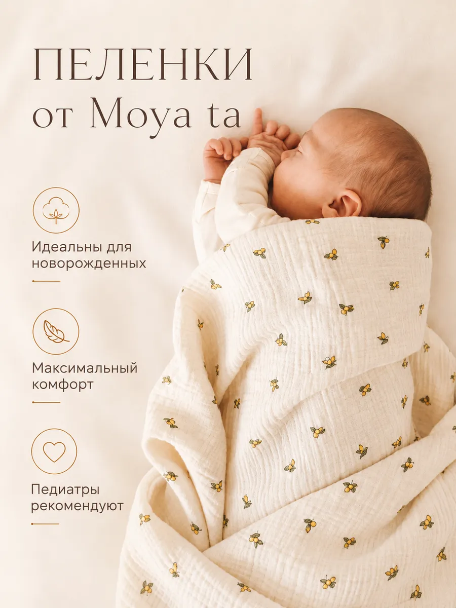 Пелёнка Moya ta муслин 100х100 см 2 шт. - фото 5