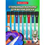 Маркеры Brauberg 8 шт.