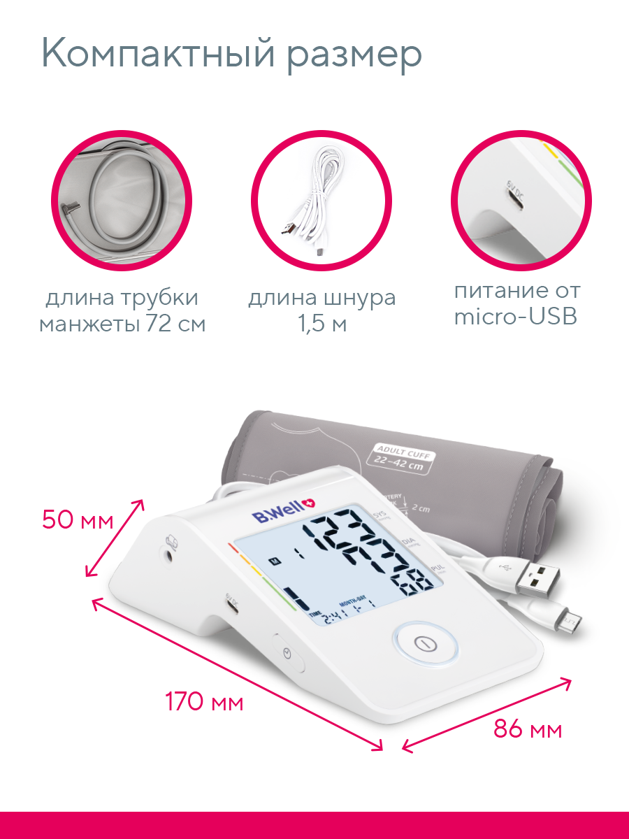Тонометр автоматический B.Well MED-53-ml-cord - фото 13