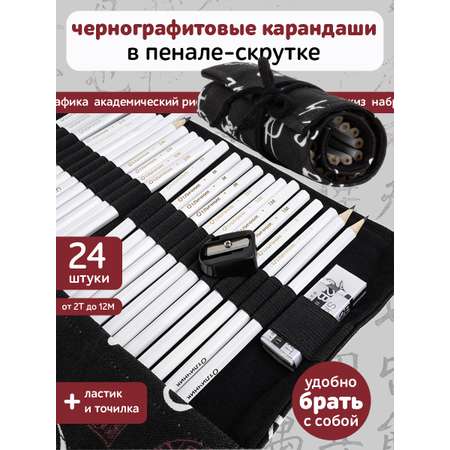 Карандаши чернографитные Отличник 24 шт.