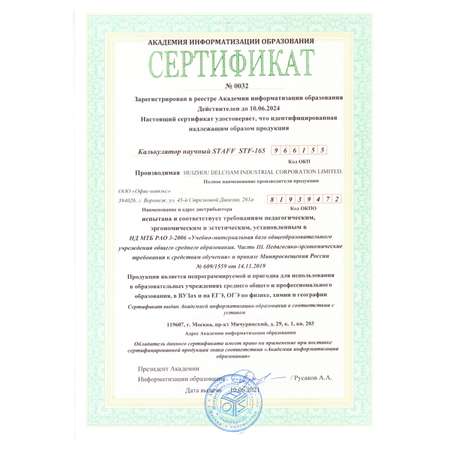 Калькулятор Staff инженерный
