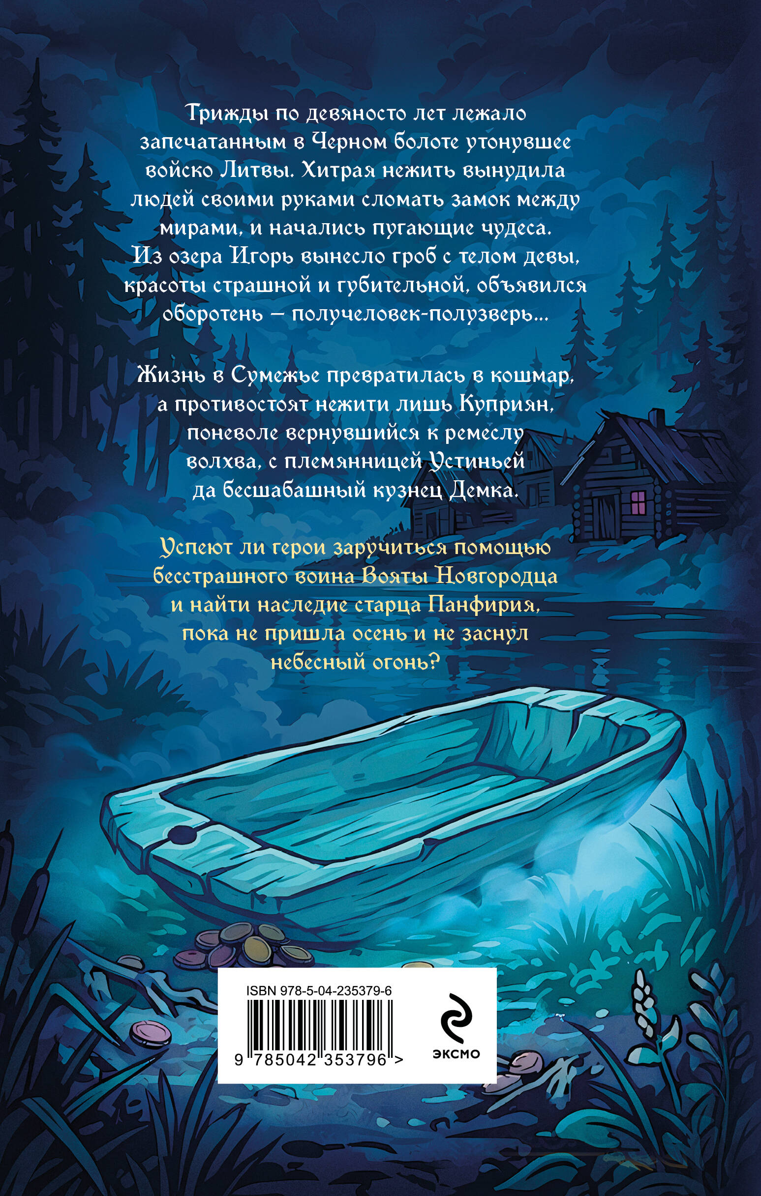 Книга Эксмо Неладная сила - фото 2