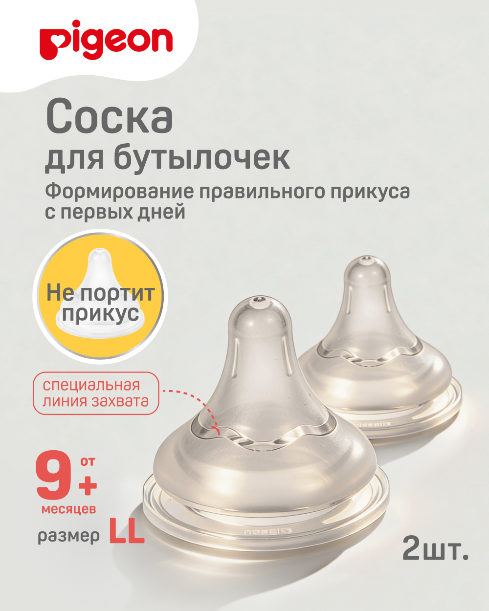 Соска Pigeon силикон 2 шт. - фото 1
