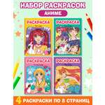 Раскраска Проф-Пресс Аниме комплект из 4 шт 4 листа А4