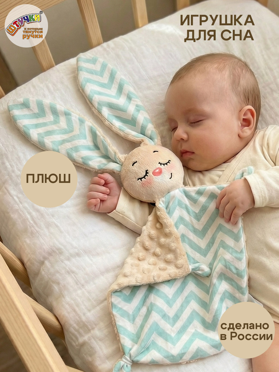 Игрушка Штучки к которым тянутся ручки комфортер Зайчик рот на бок - фото 1