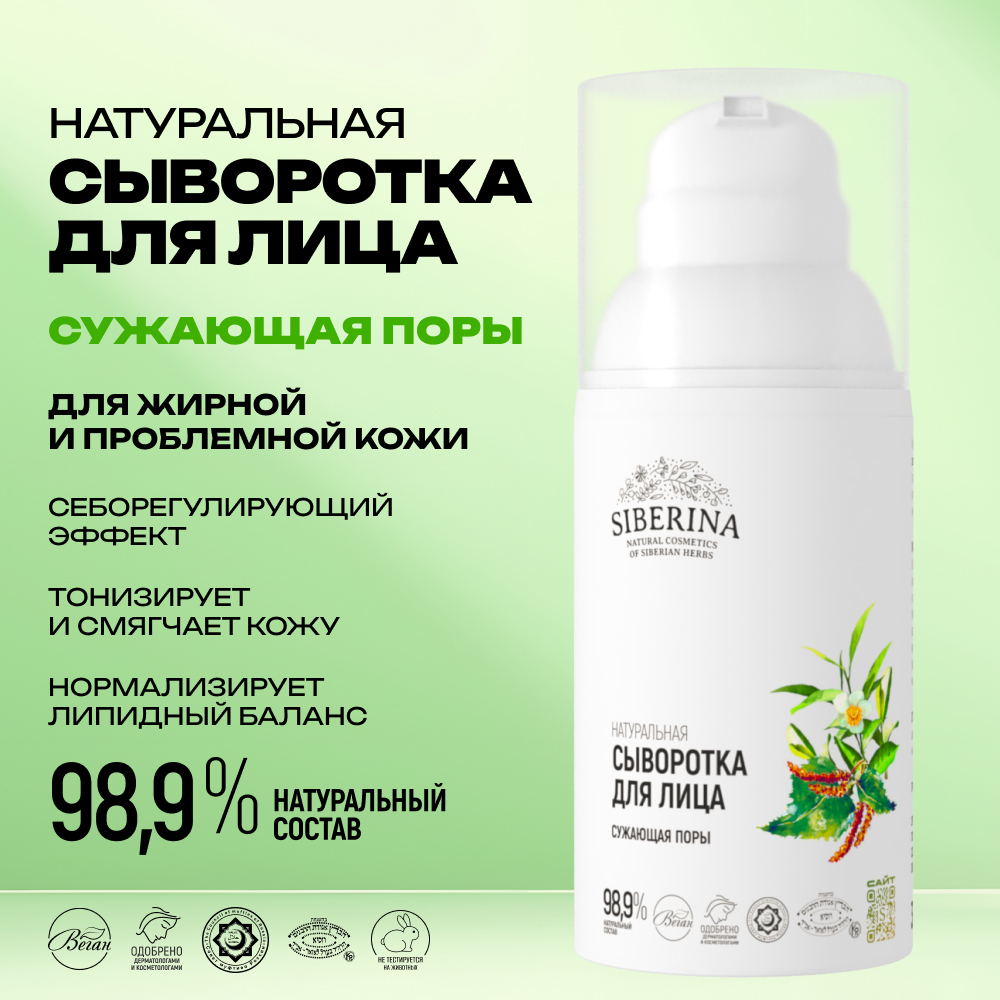 Сыворотка Siberina 30 мл - фото 2
