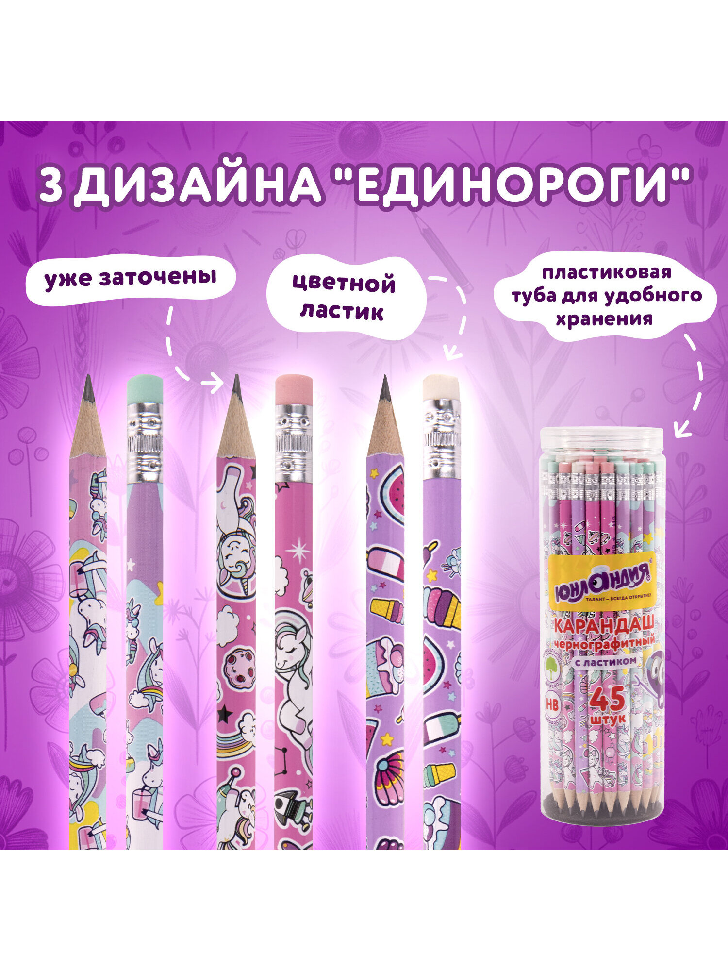 Карандаши чернографитные Юнландия 45 шт. - фото 3