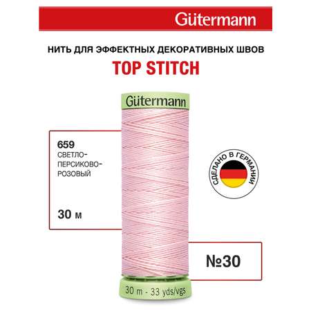 Нитки для шитья и отстрочки Top Stitch Guttermann 30/30м цвет 659