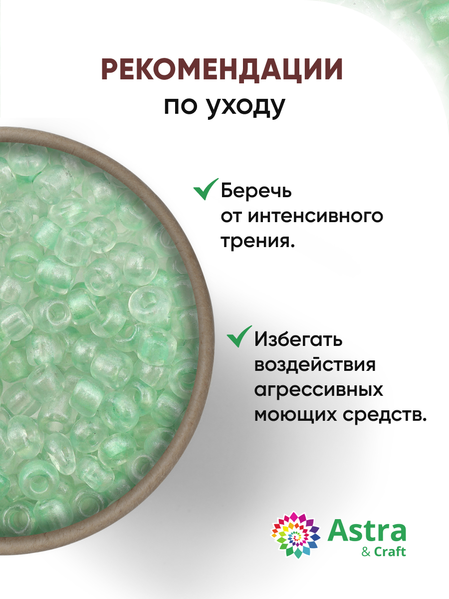 Набор для творчества Astra Craft бисер для плетения 11/0 20 г - фото 3