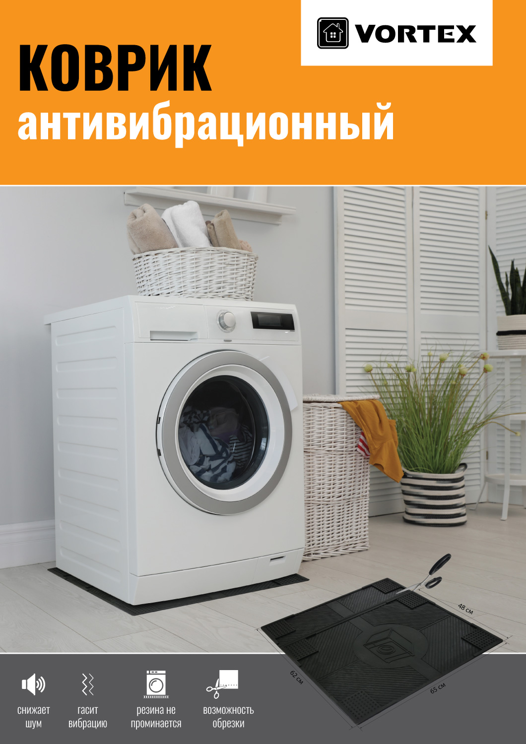 Коврик для ванной Vortex 62 x 65 см - фото 1