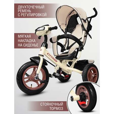 Трехколесный велосипед CITYRIDE