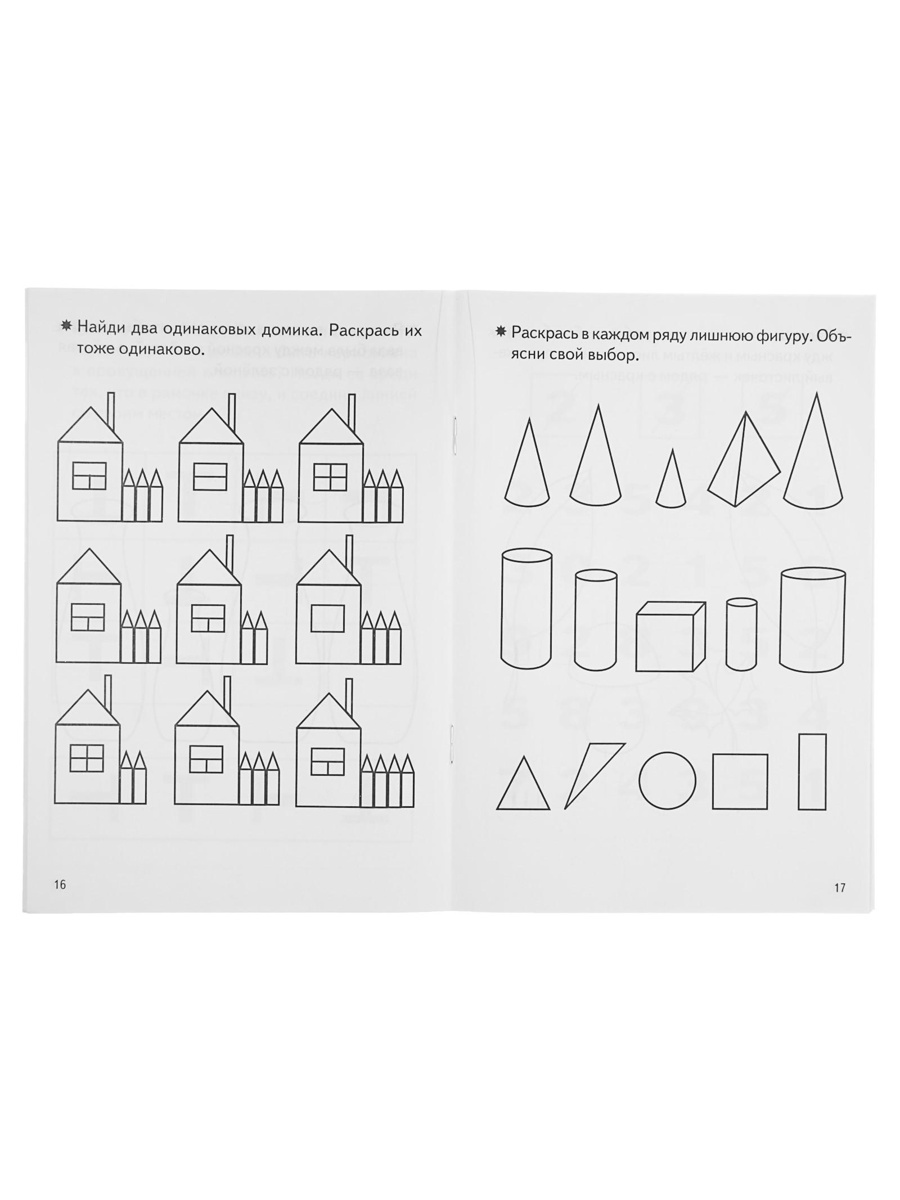 Рабочая тетрадь Литур Развиваем внимание и логическое мышление 4-5 лет - фото 4