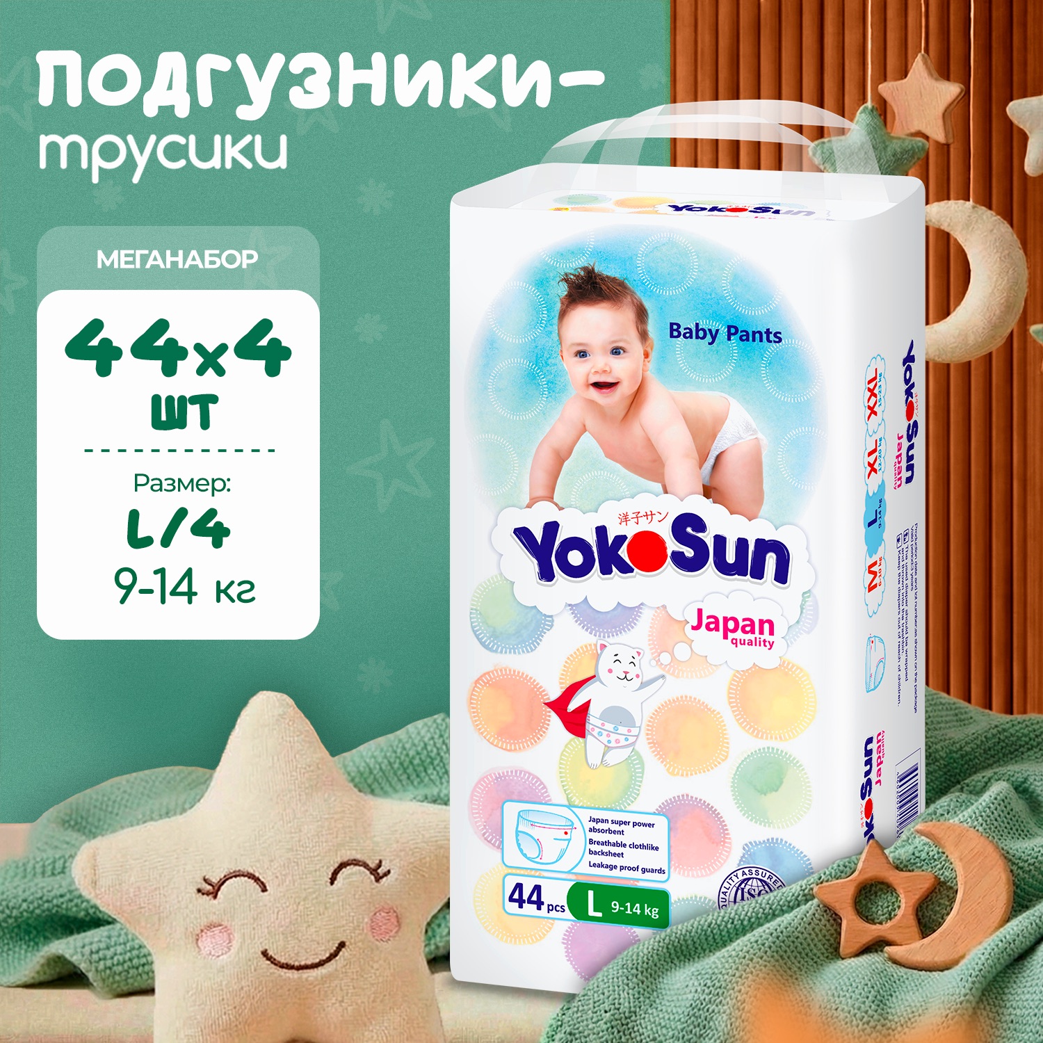Изображение товара Подгузники-трусики YokoSun L (9-14 кг) 176 шт - Эко, безопасные для кожи Изображение товара Подгузники-трусики YokoSun L (9-14 кг) 176 шт - Эко, безопасные для кожи