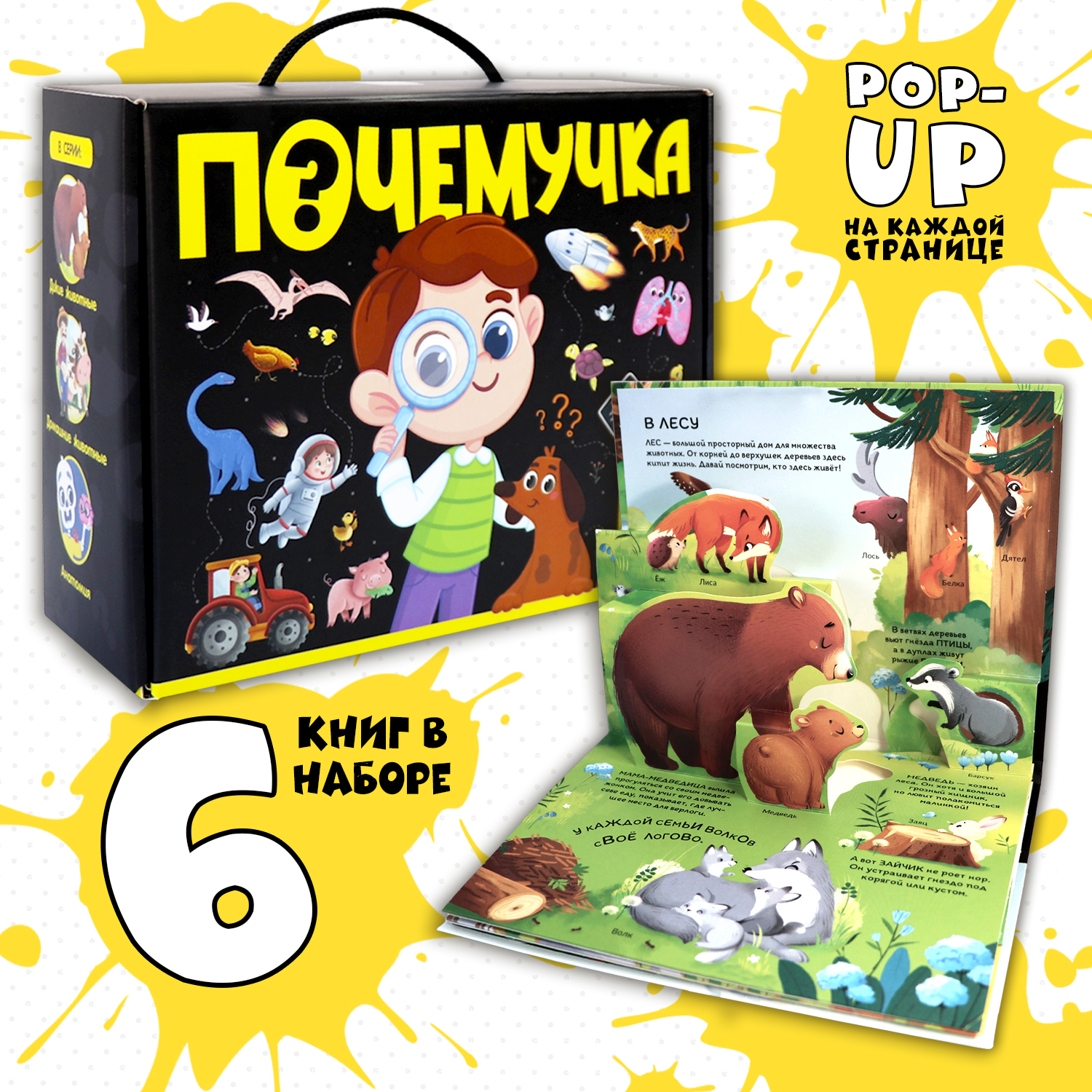 Набор энциклопедий Почемучка Malamalama 6 книг с объемными картинками - фото 1