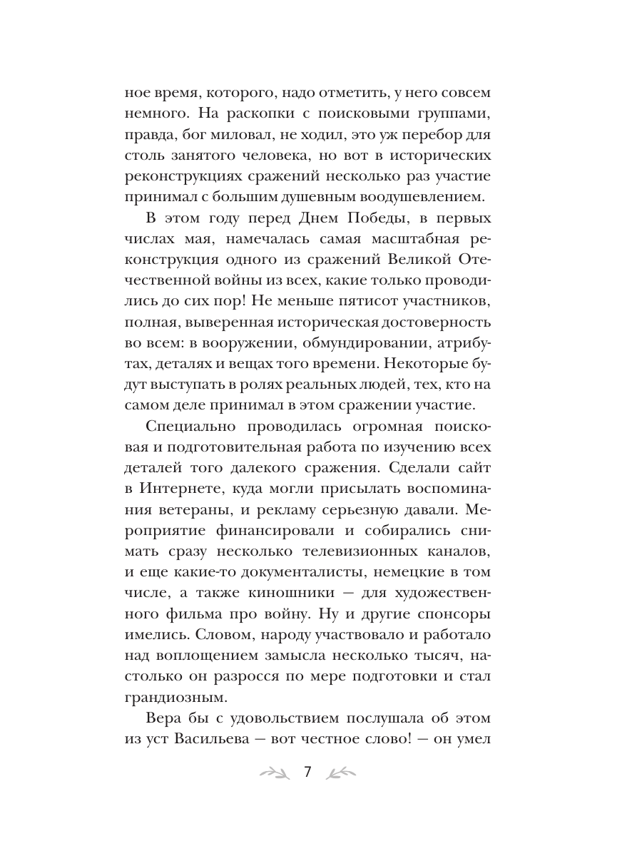 Книга Эксмо Все лики любви - фото 4