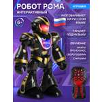 Робот РУ AUTODRIVE Рома