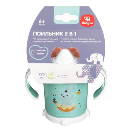 Поильник BabyGo 270 мл 1 шт.