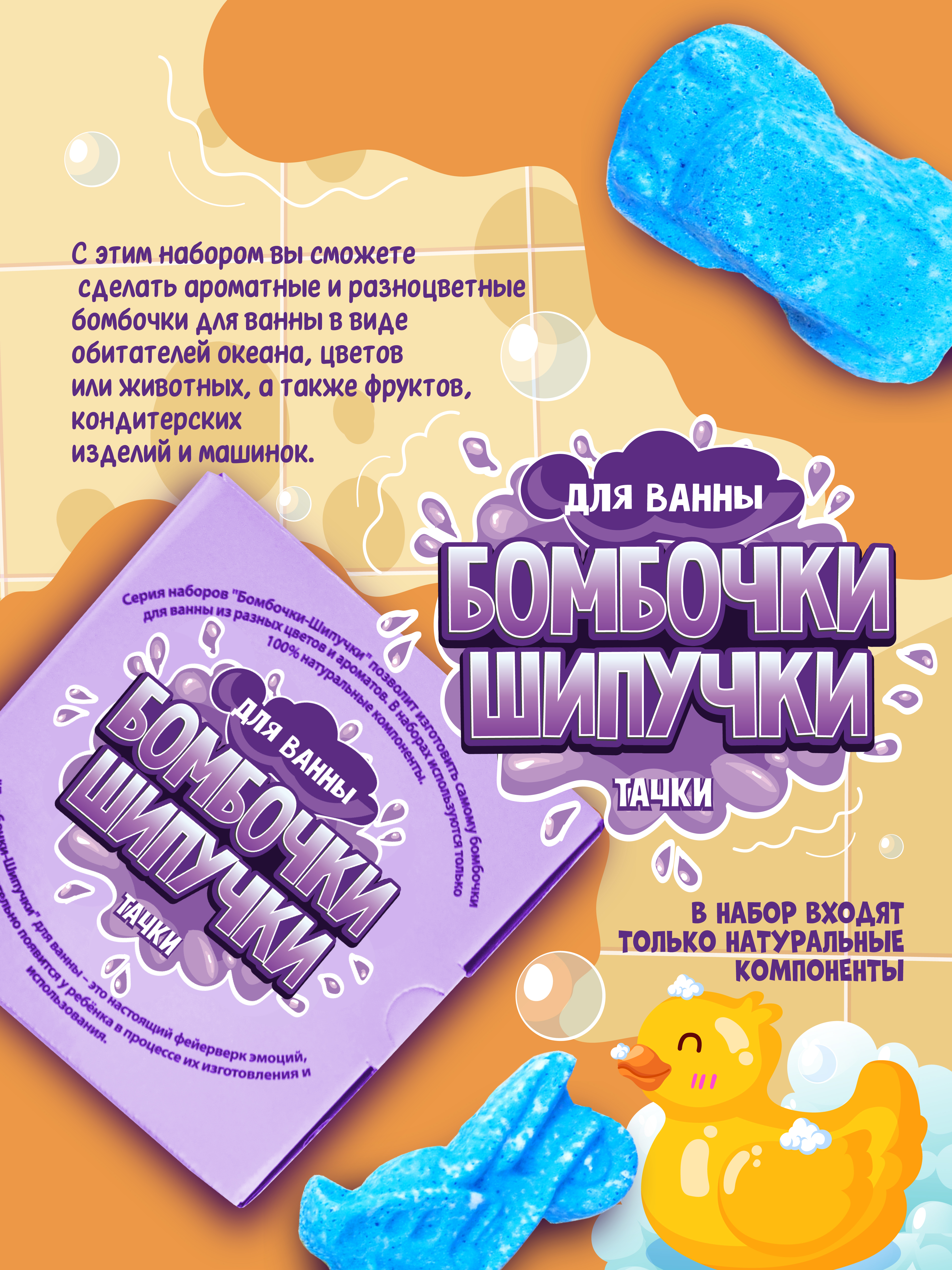 Творческий набор опытов изготовление бомбочек для ванны СПА - фото 9