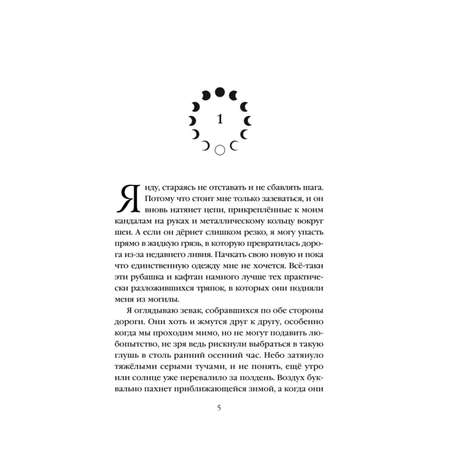 Книга Эксмо Мара и Морок Смерть и Тень 1