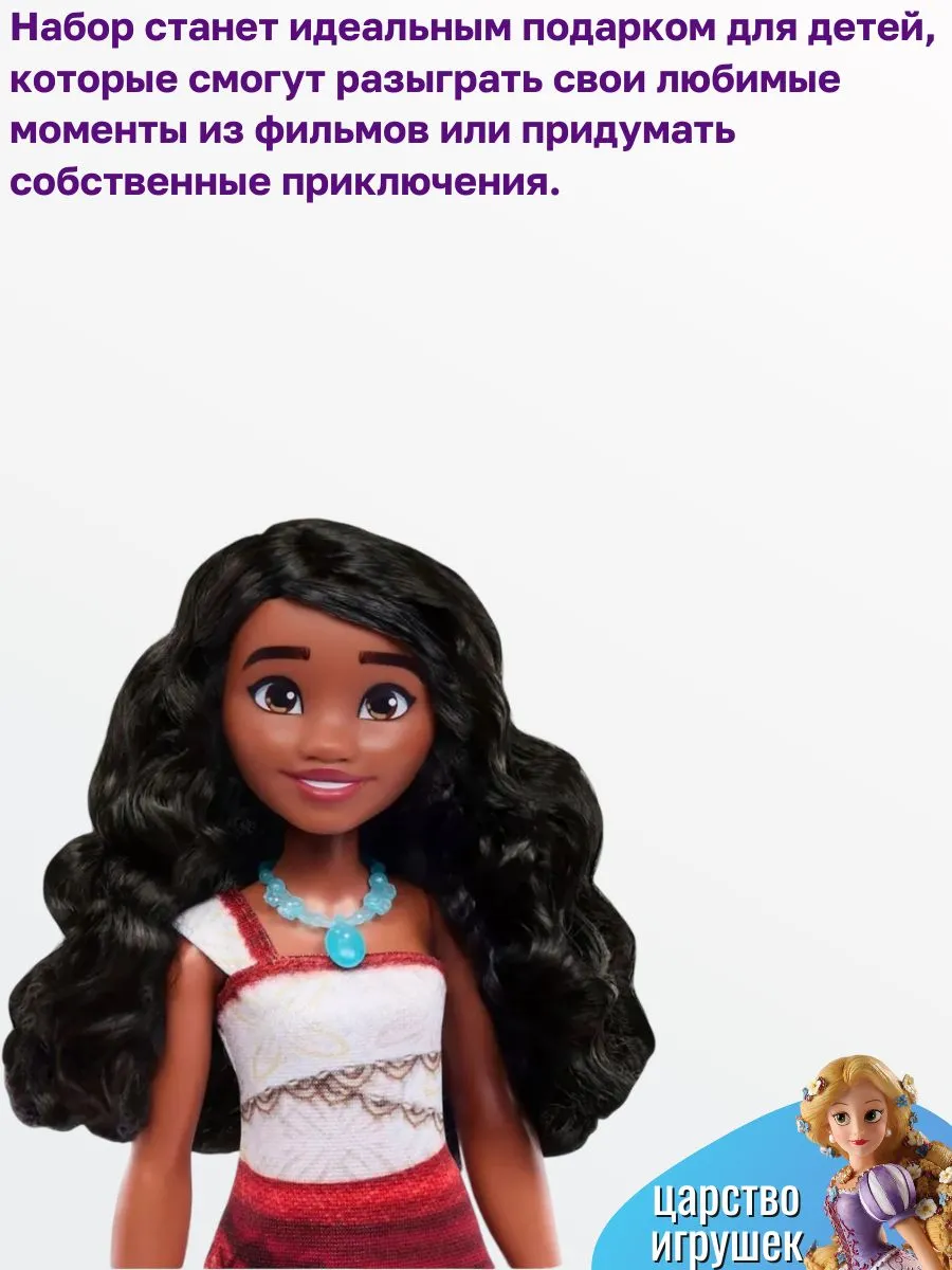 Кукла классическая Disney Моана и Мауи JDD42 - фото 2