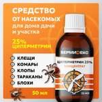 Циперметрин ВЕРМИДЕКС отрава от блох и комаров, 50 мл