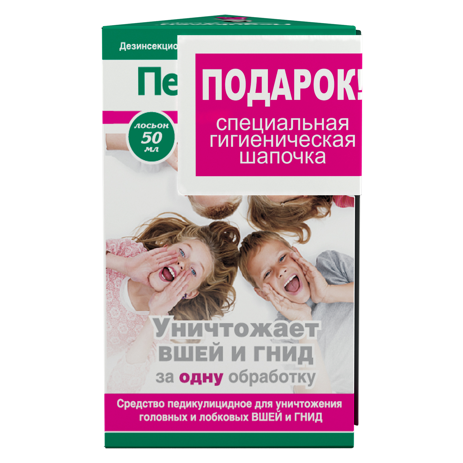 Лосьон от вшей и гнид Педикулен Ультра 50 мл. целлофановая шапочка в подарок - фото 1