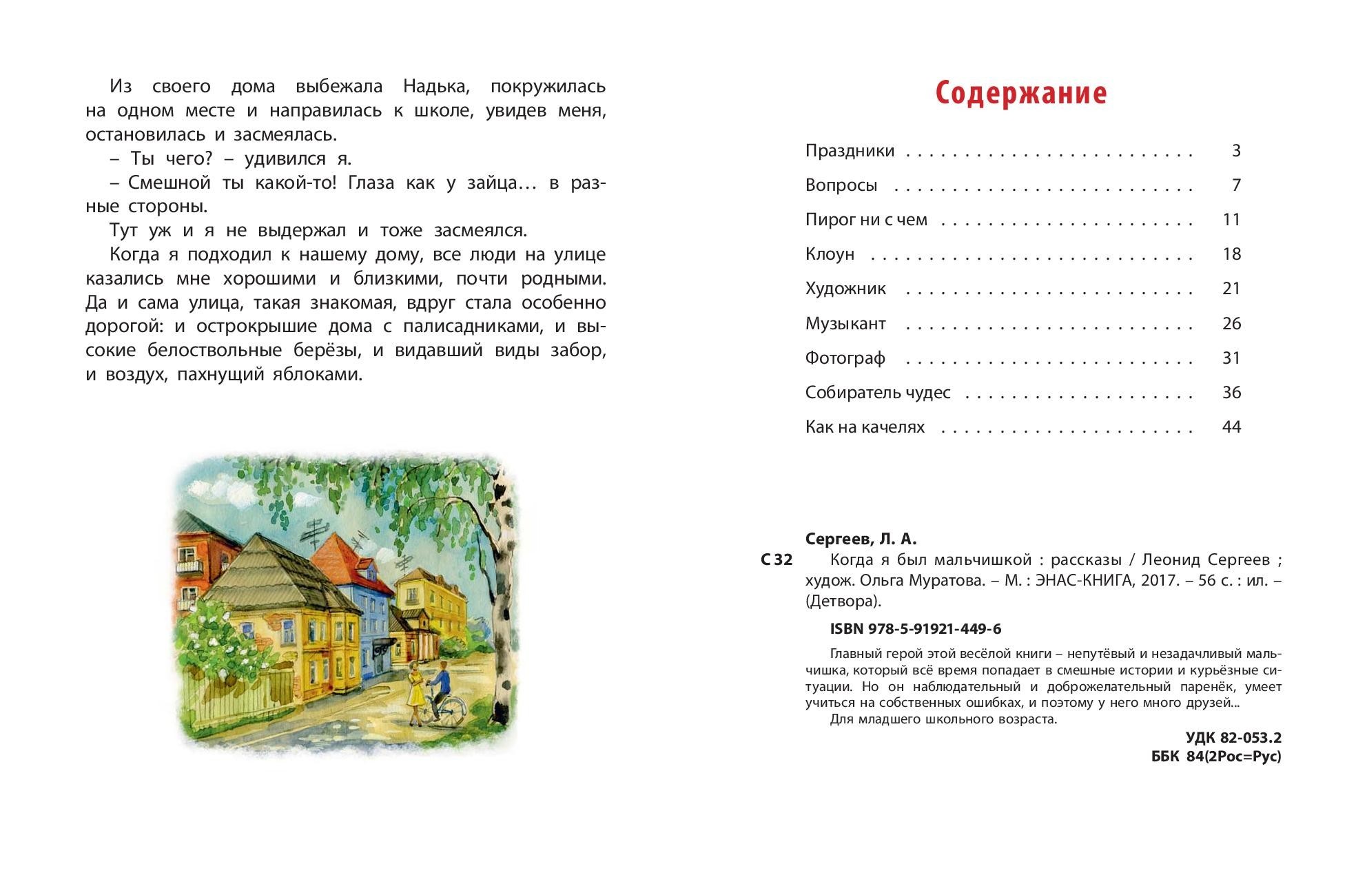 Книга Стрекозa Когда я был мальчишкой - фото 3