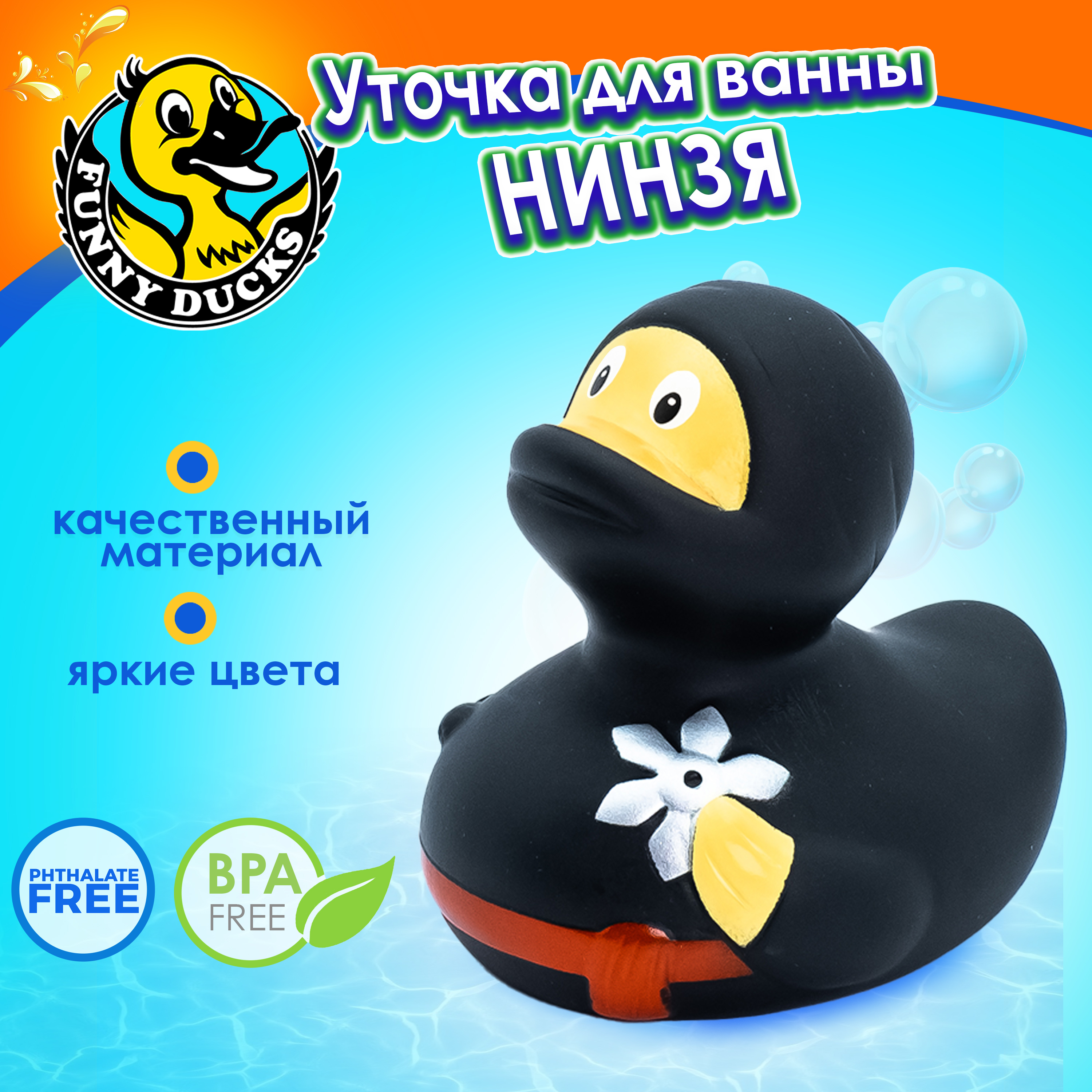 Игрушка Funny ducks Ниндзя уточка, для ванны 1819 - фото 1