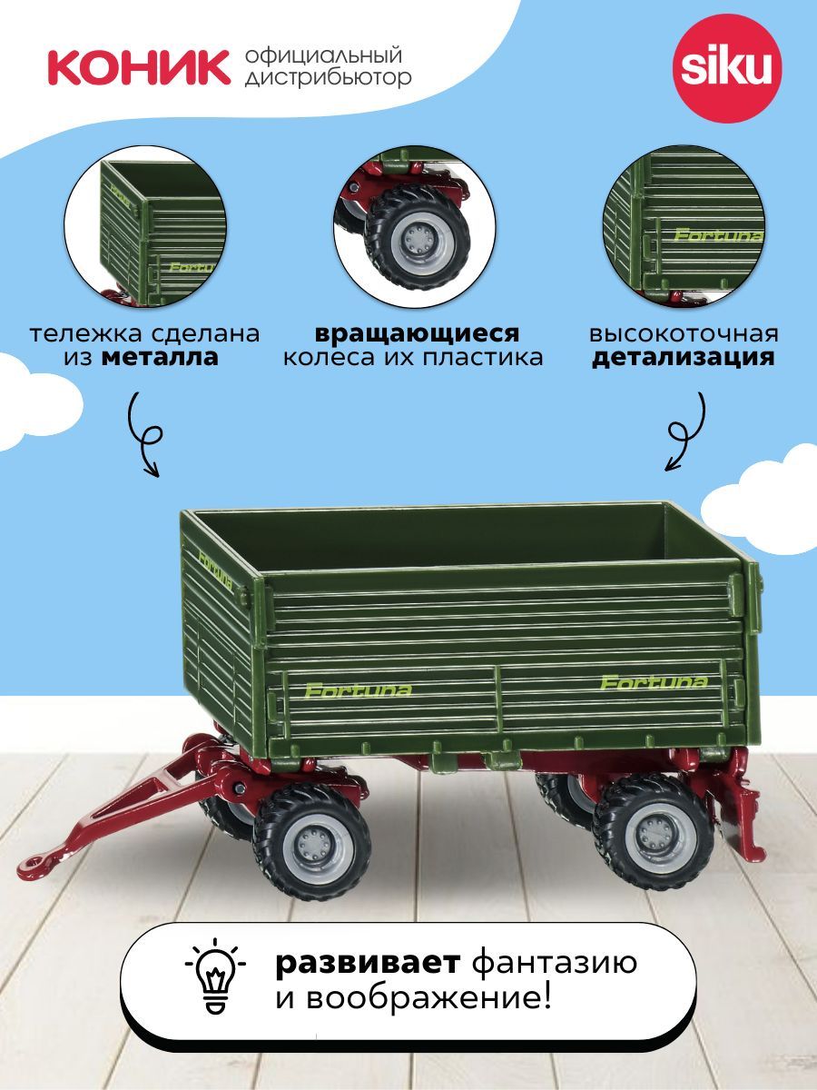 Прицеп SIKU 1077 - фото 3